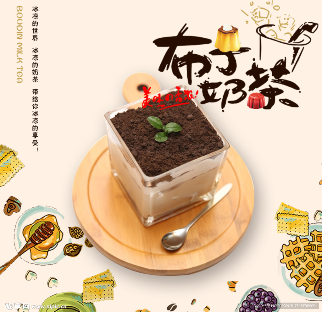 酒水食品活动促销优惠淘宝主图