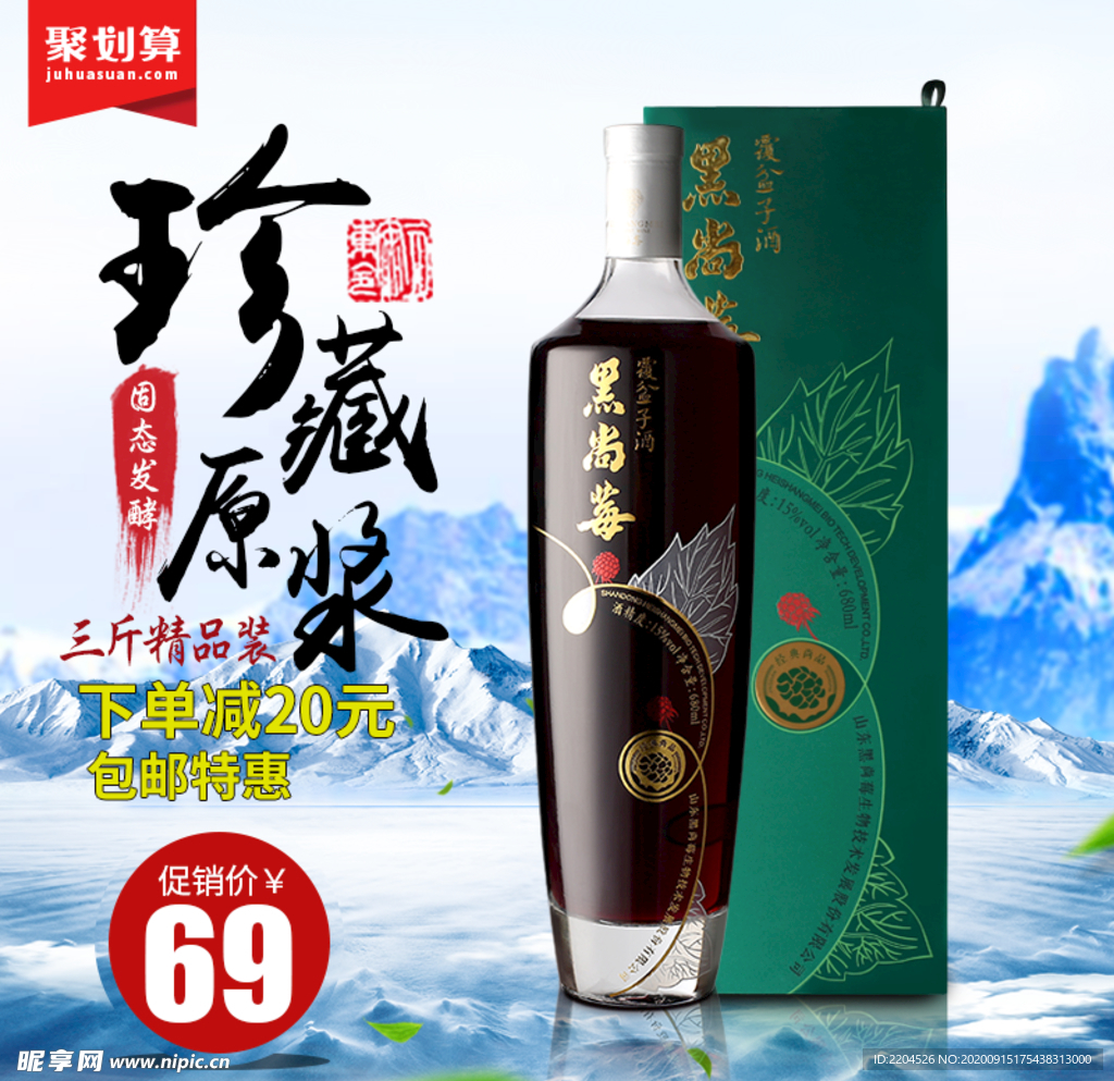 酒水食品活动促销优惠淘宝主图