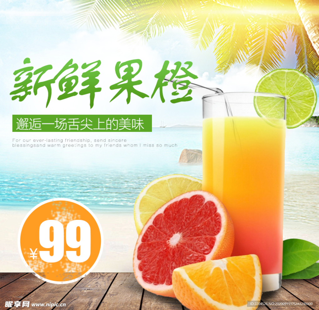 生鲜水果活动促销优惠淘宝主图