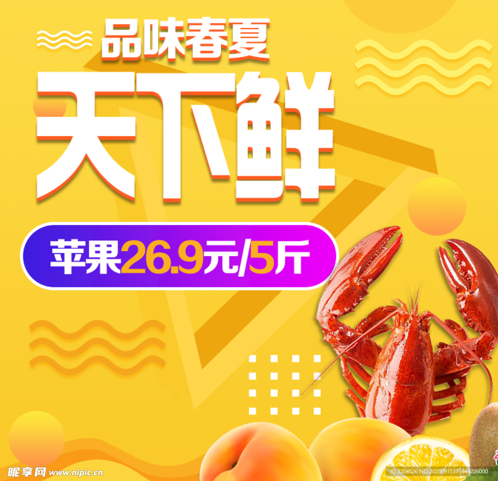 酒水食品活动促销优惠淘宝主图