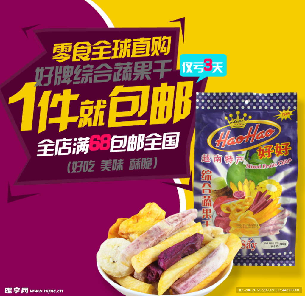 酒水食品活动促销优惠淘宝主图