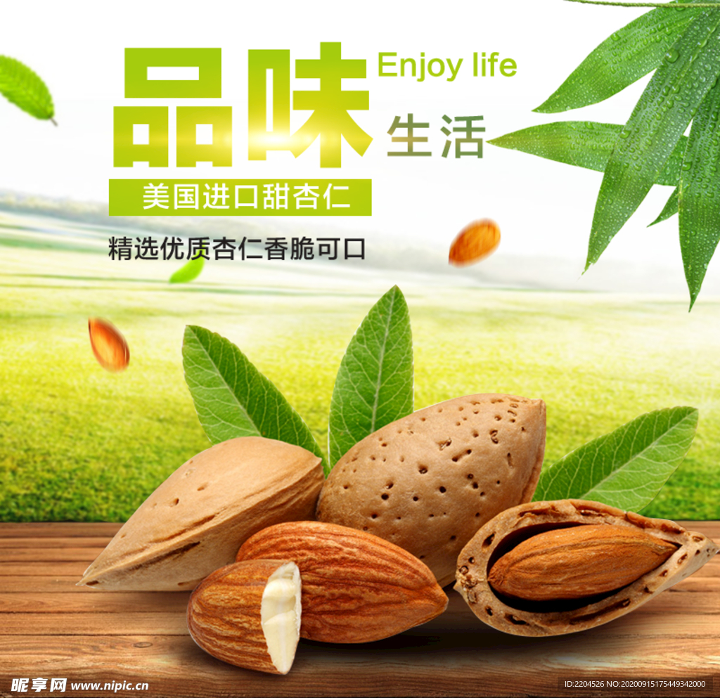 酒水食品活动促销优惠淘宝主图