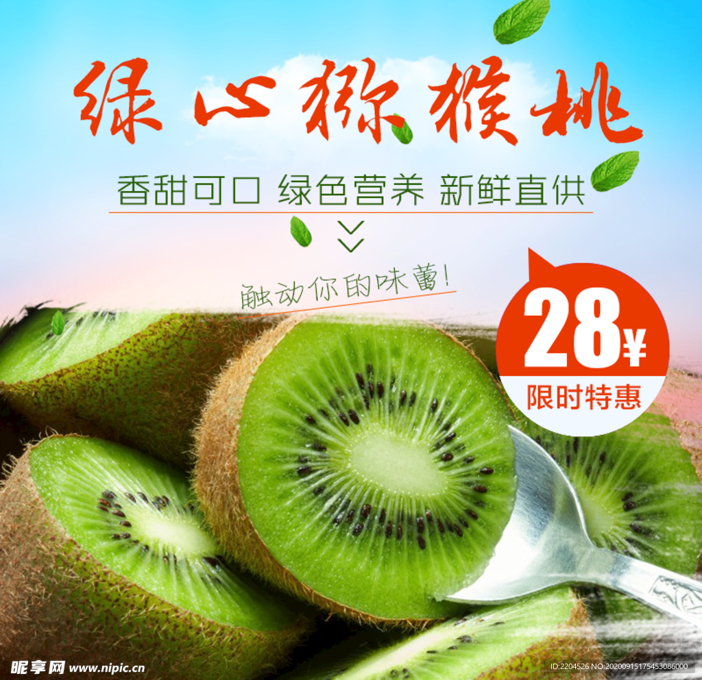 生鲜水果活动促销优惠淘宝主图