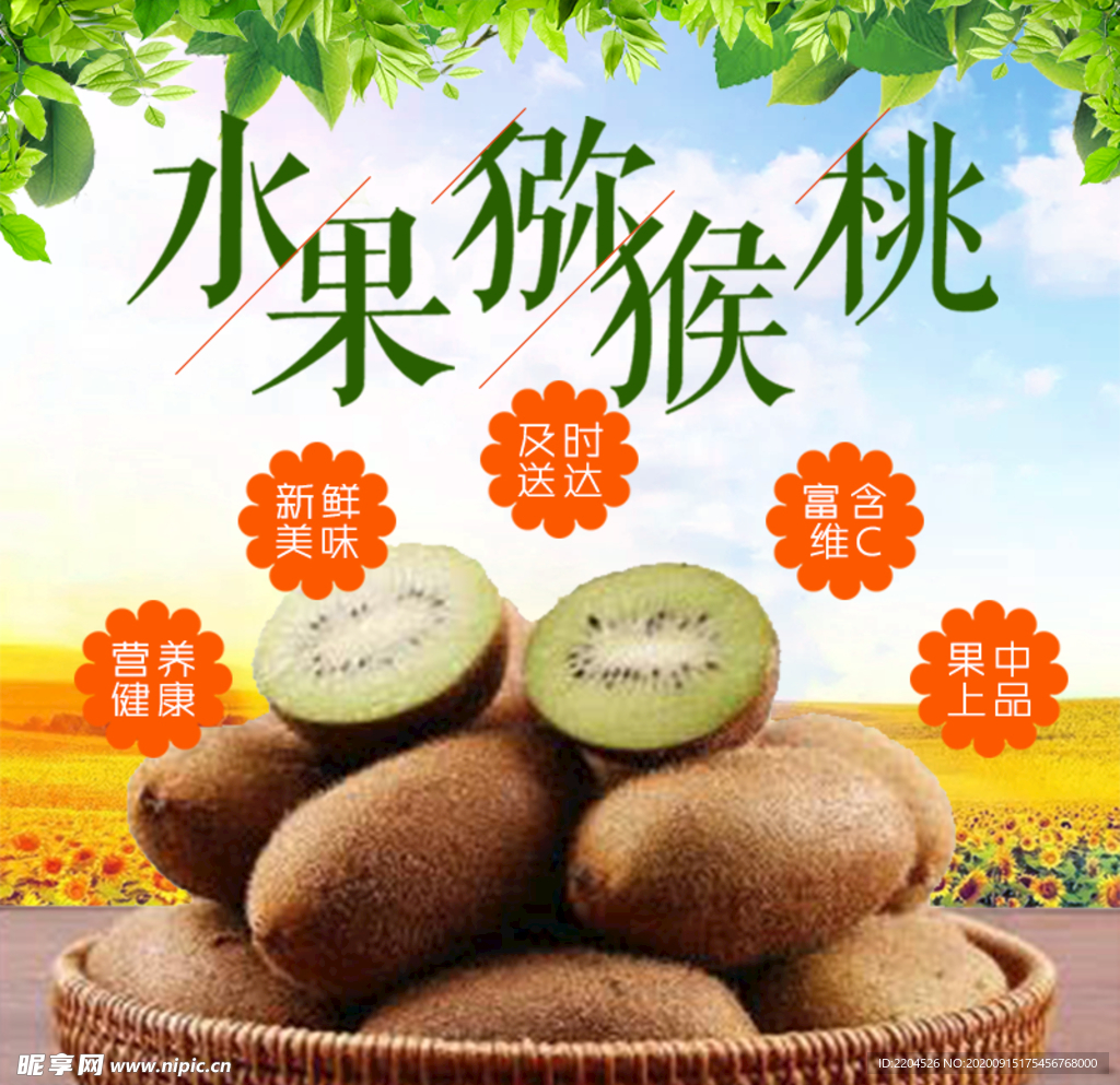 生鲜水果活动促销优惠淘宝主图
