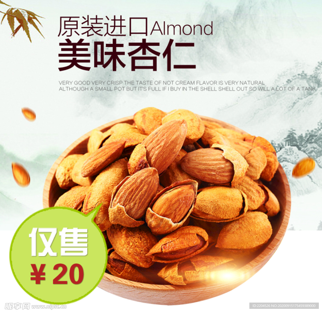 酒水食品活动促销优惠淘宝主图