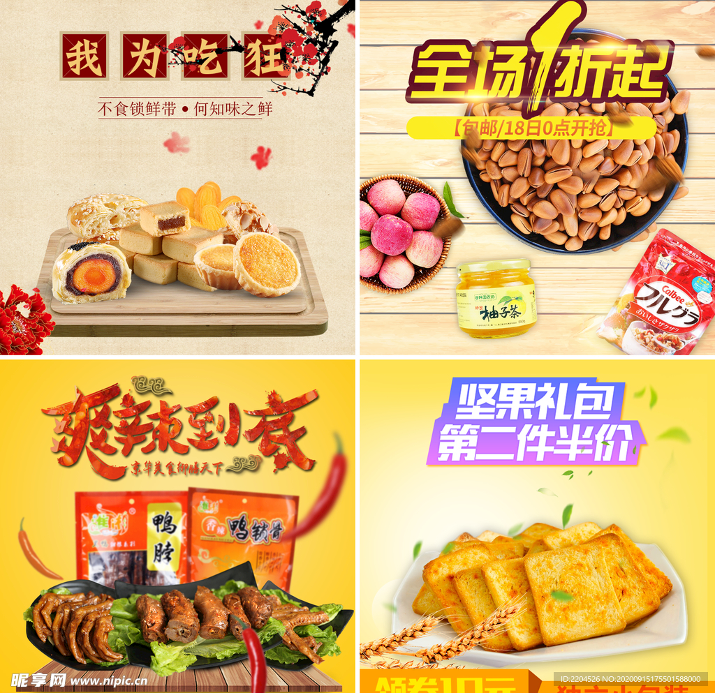 酒水食品活动促销优惠淘宝主图