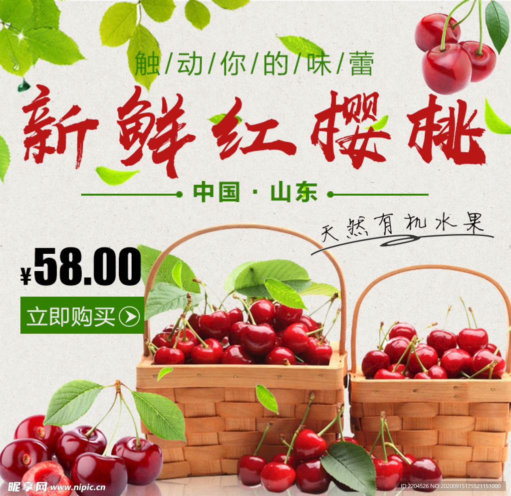 酒水食品活动促销优惠淘宝主图