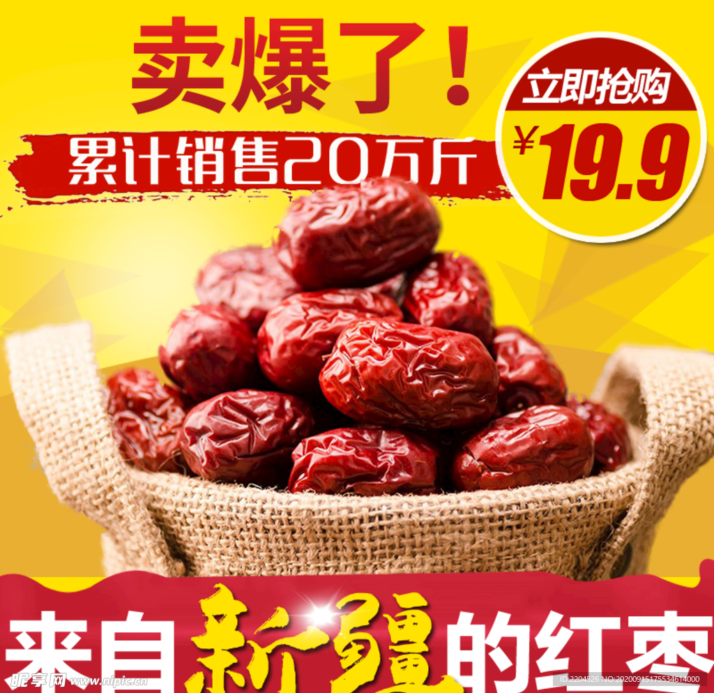 酒水食品活动促销优惠淘宝主图