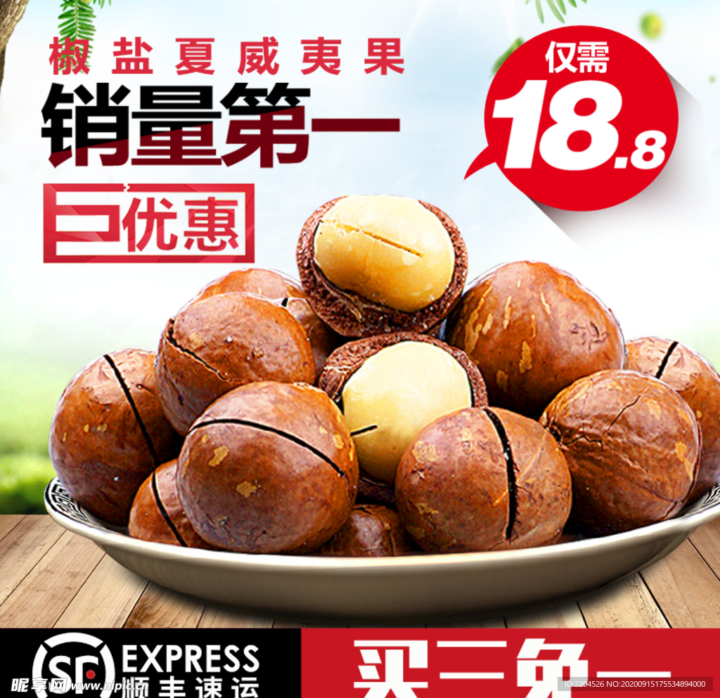 酒水食品活动促销优惠淘宝主图