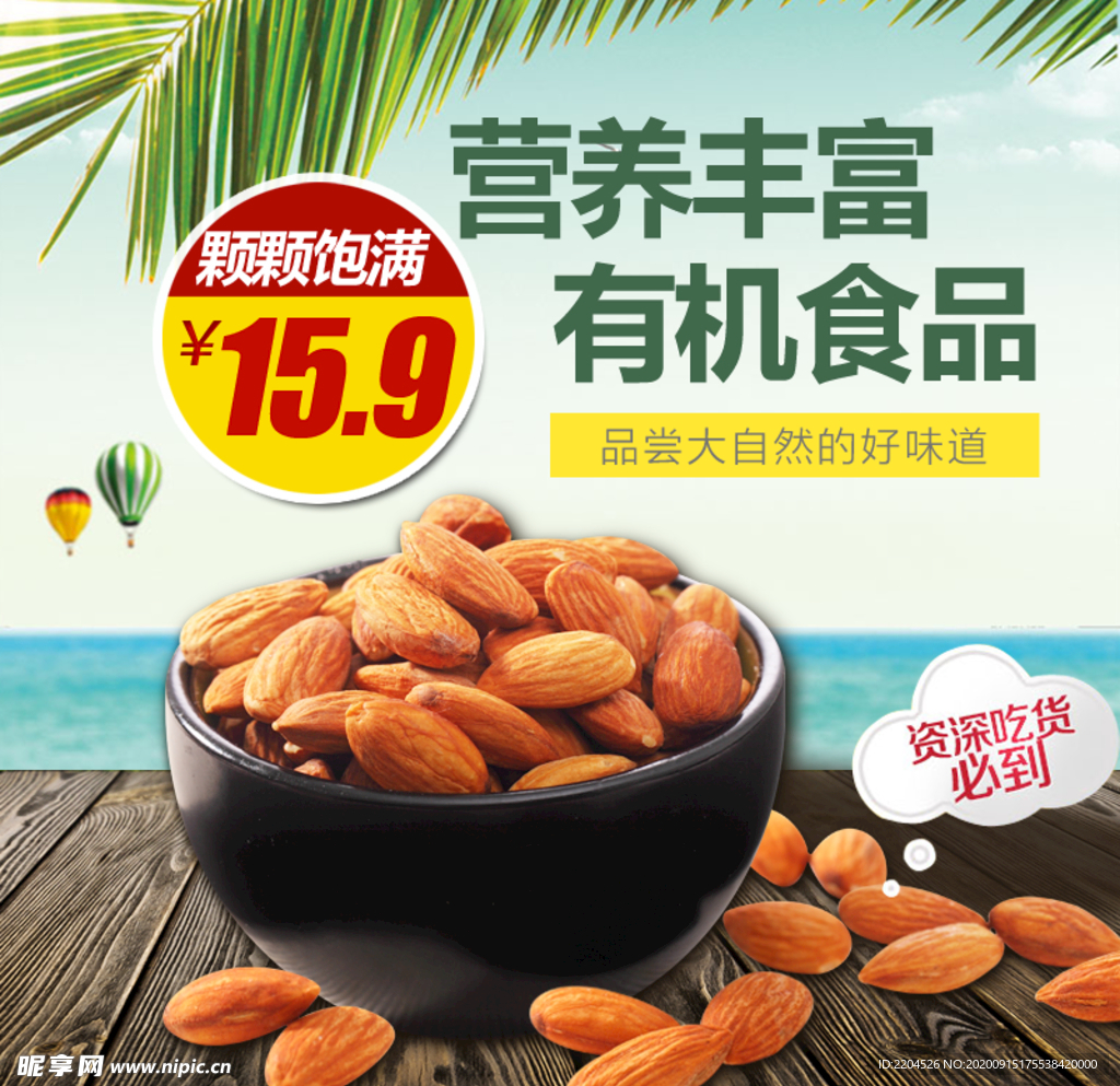 酒水食品活动促销优惠淘宝主图