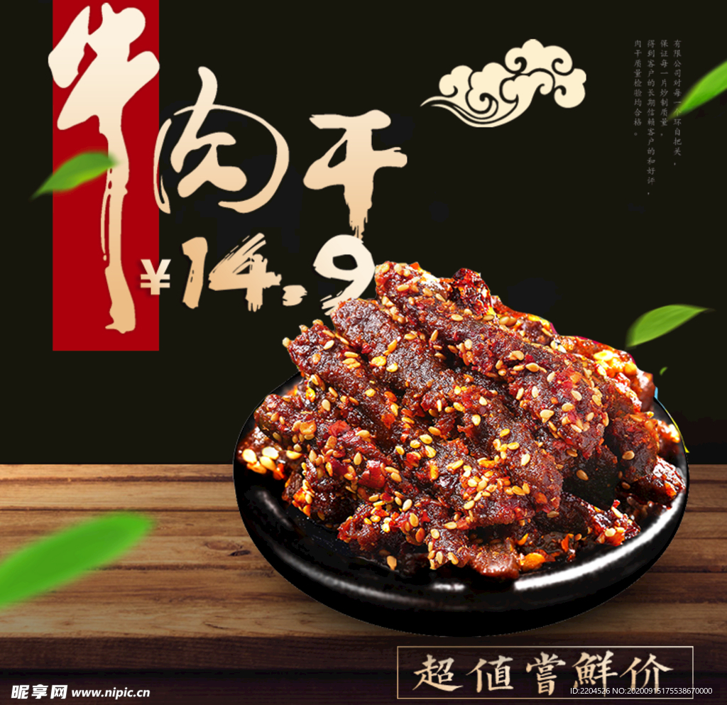 酒水食品活动促销优惠淘宝主图