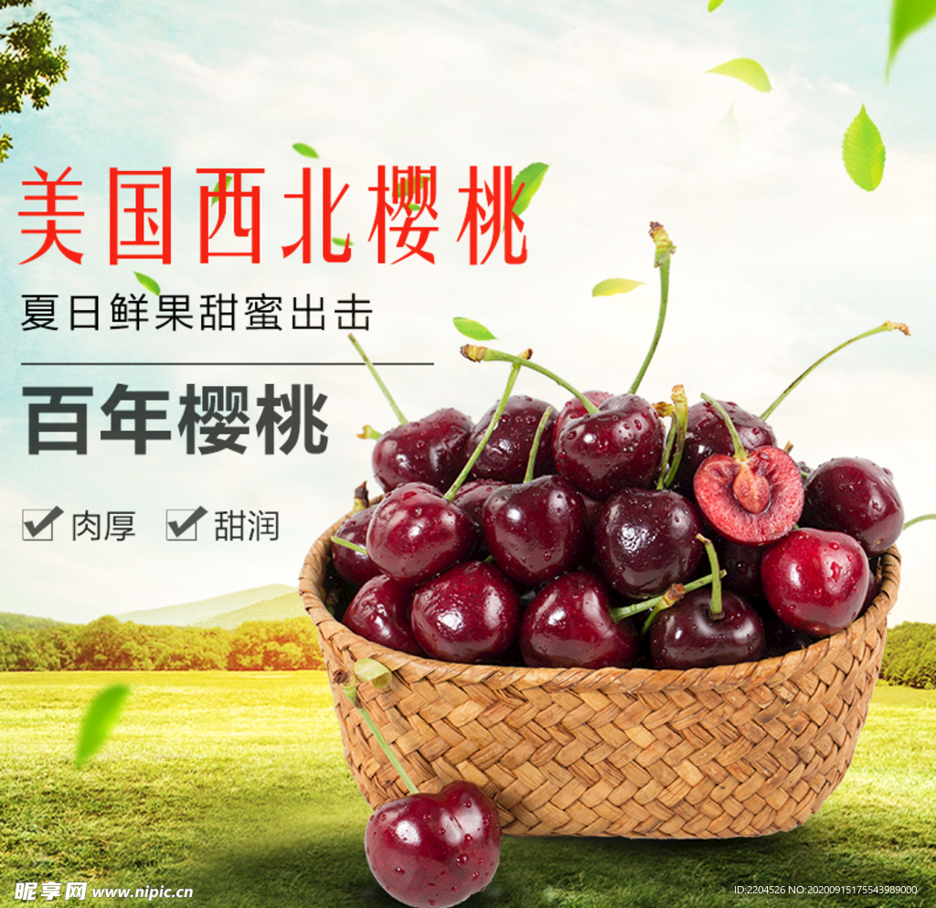 生鲜水果活动促销优惠淘宝主图