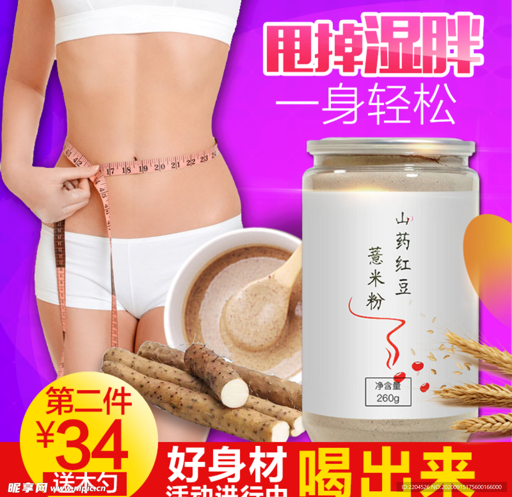 酒水食品活动促销优惠淘宝主图