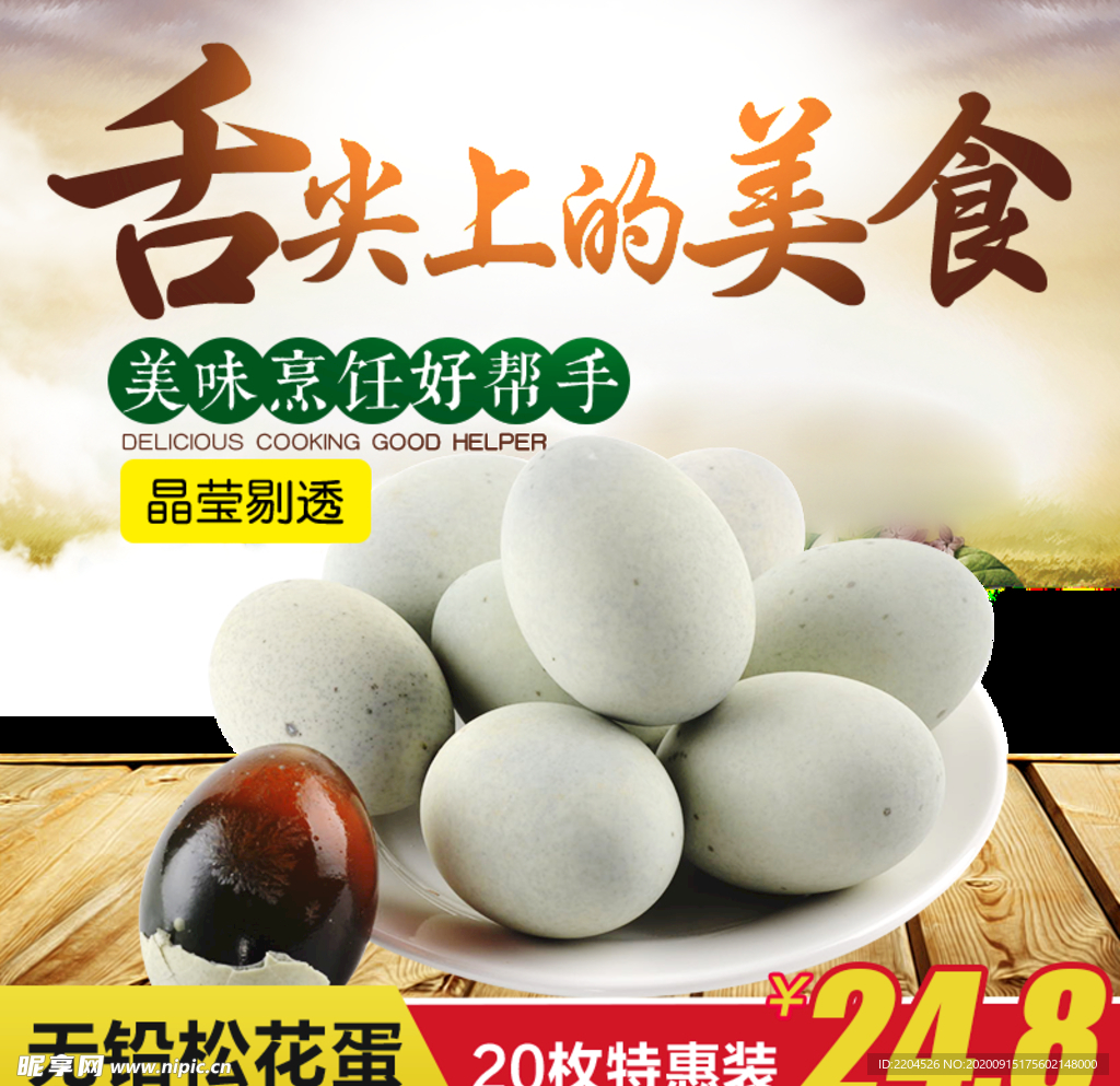 酒水食品活动促销优惠淘宝主图