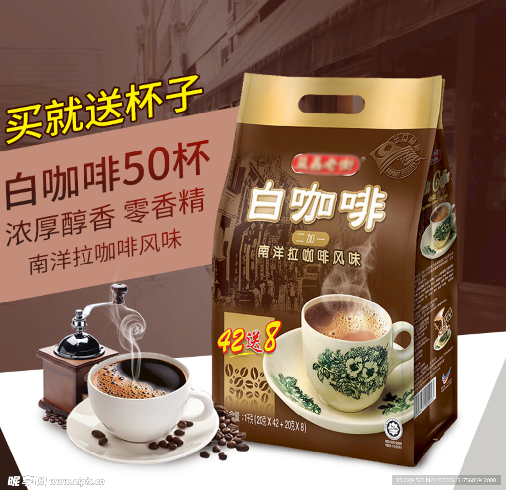 酒水食品活动促销优惠淘宝主图