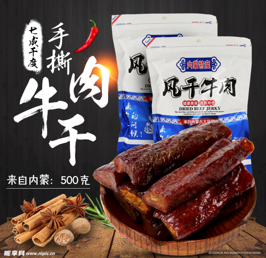 酒水食品活动促销优惠淘宝主图