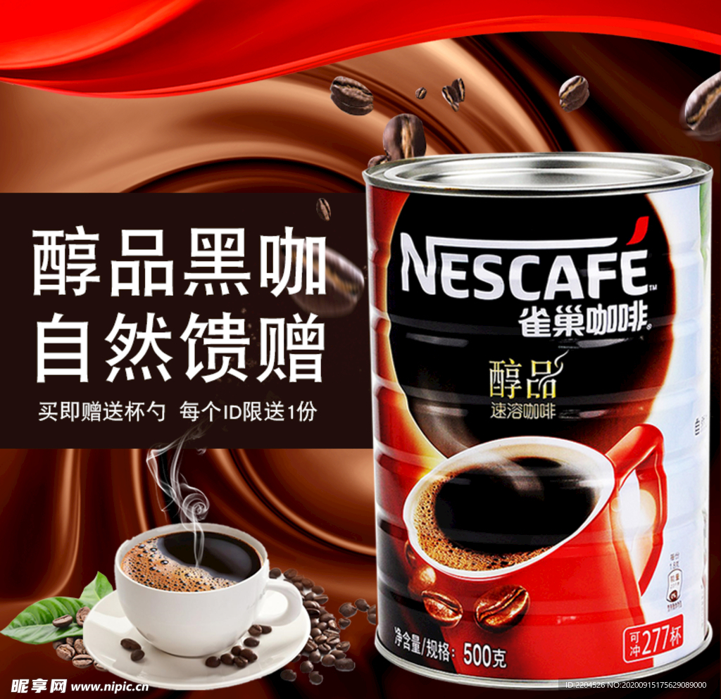 酒水食品活动促销优惠淘宝主图