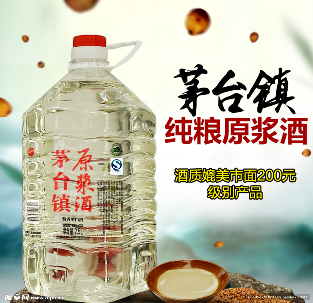 酒水食品活动促销优惠淘宝主图