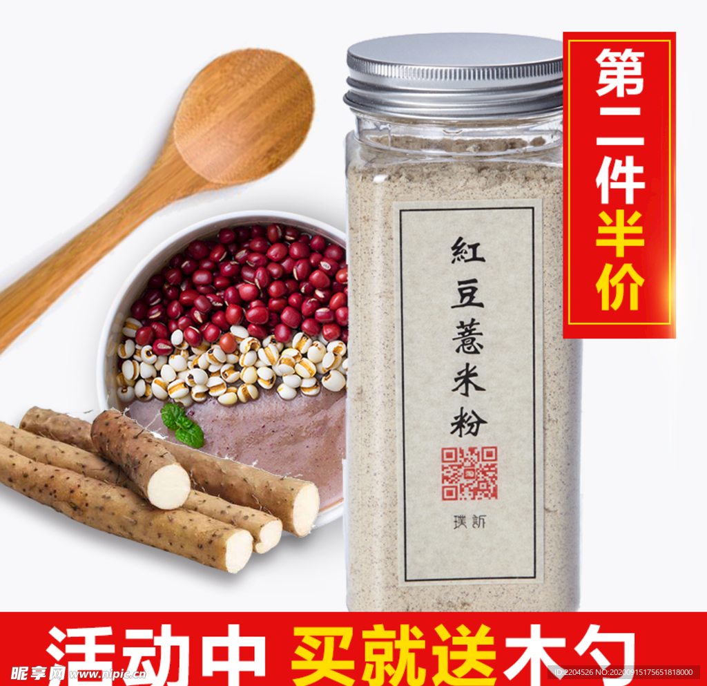 酒水食品活动促销优惠淘宝主图