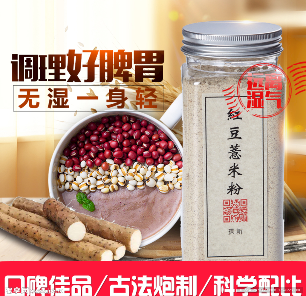 酒水食品活动促销优惠淘宝主图