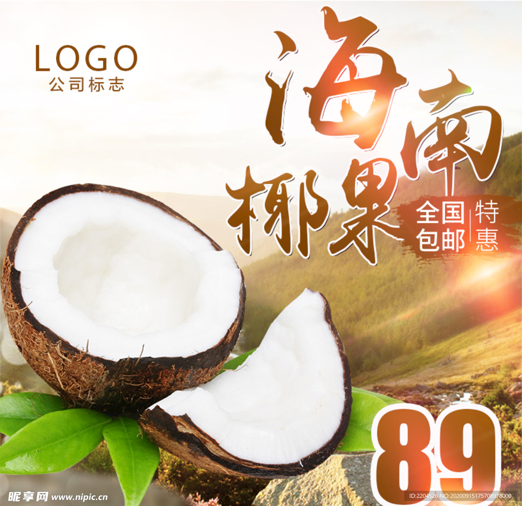 酒水食品活动促销优惠淘宝主图