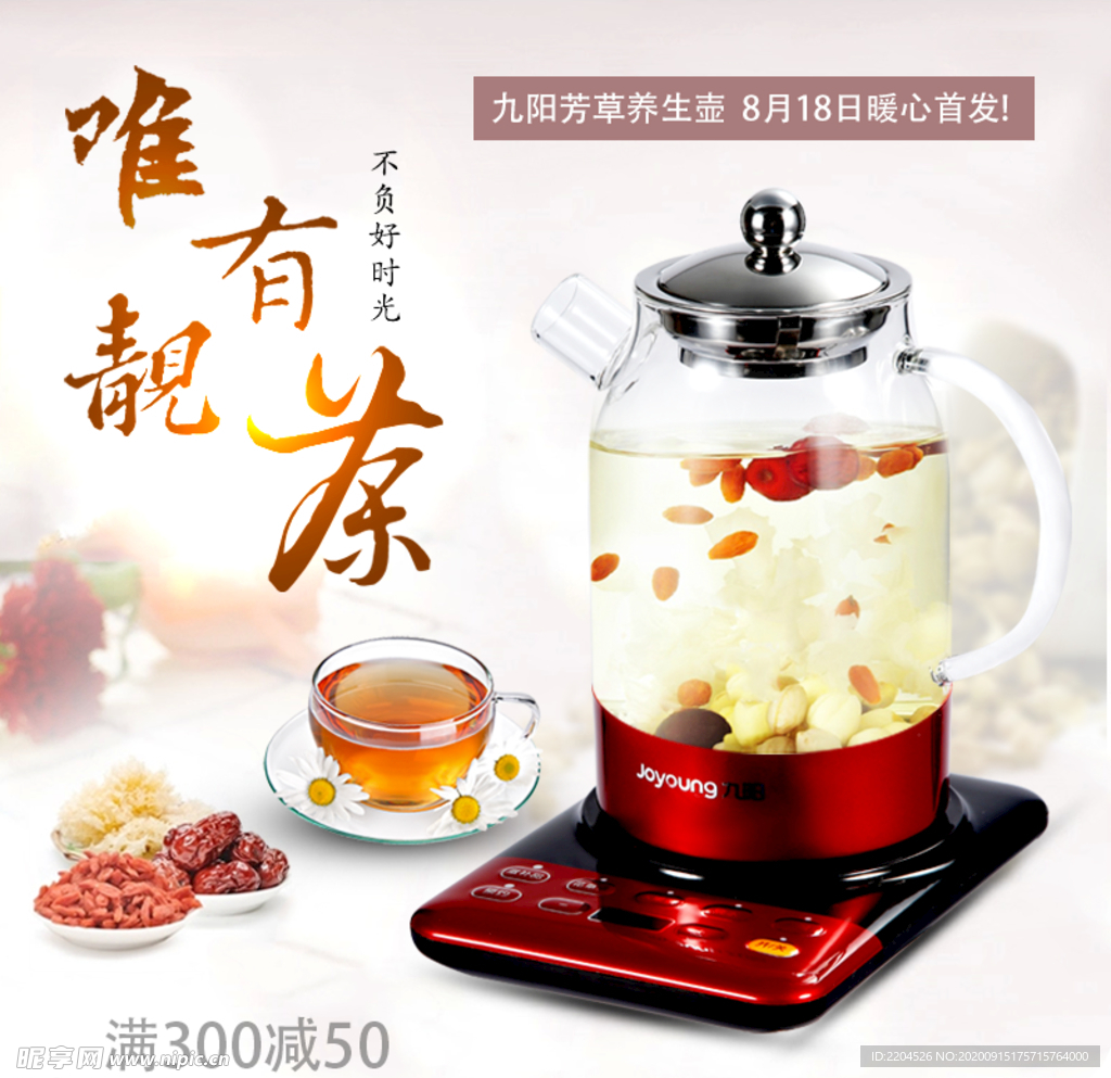 酒水食品活动促销优惠淘宝主图