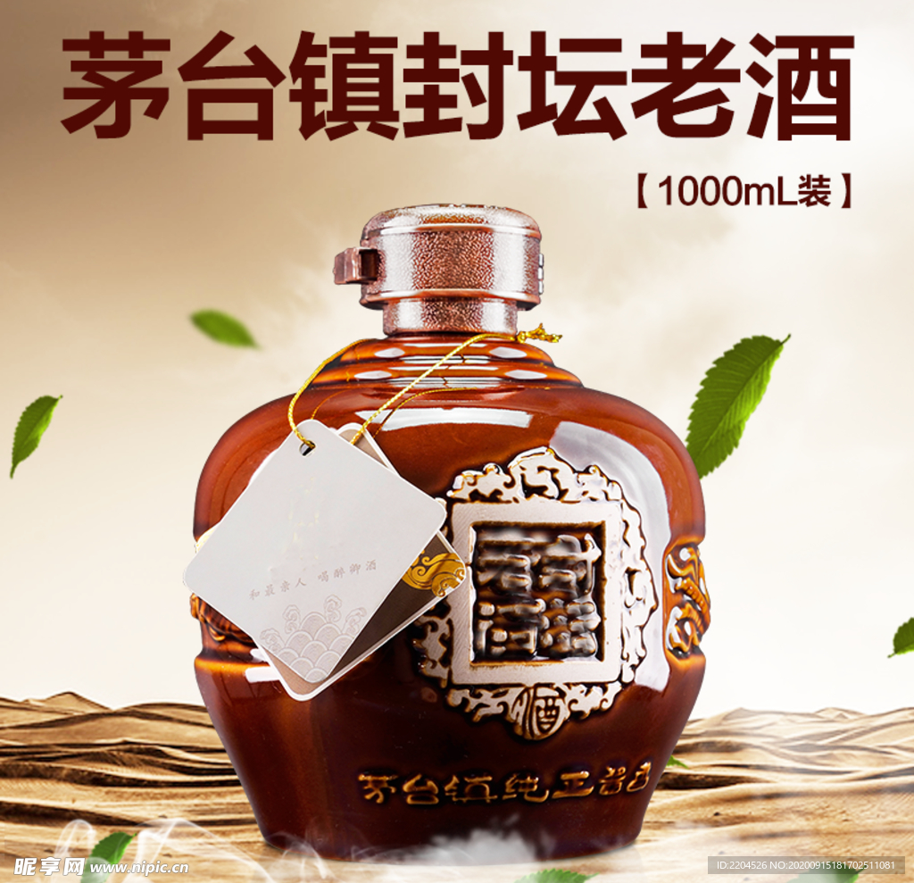 酒水食品活动促销优惠淘宝主图