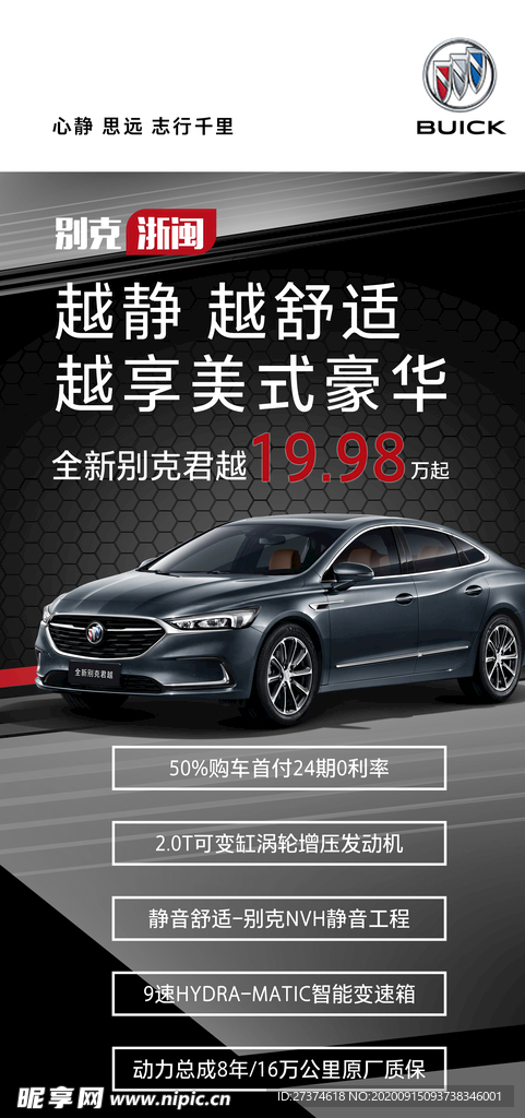 上汽通用别克汽车君越自媒体画面