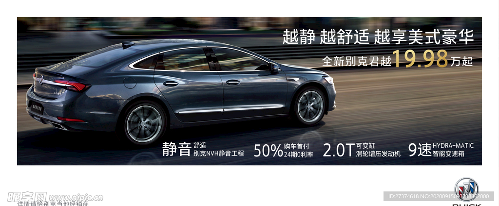 上汽通用别克汽车君越车顶牌