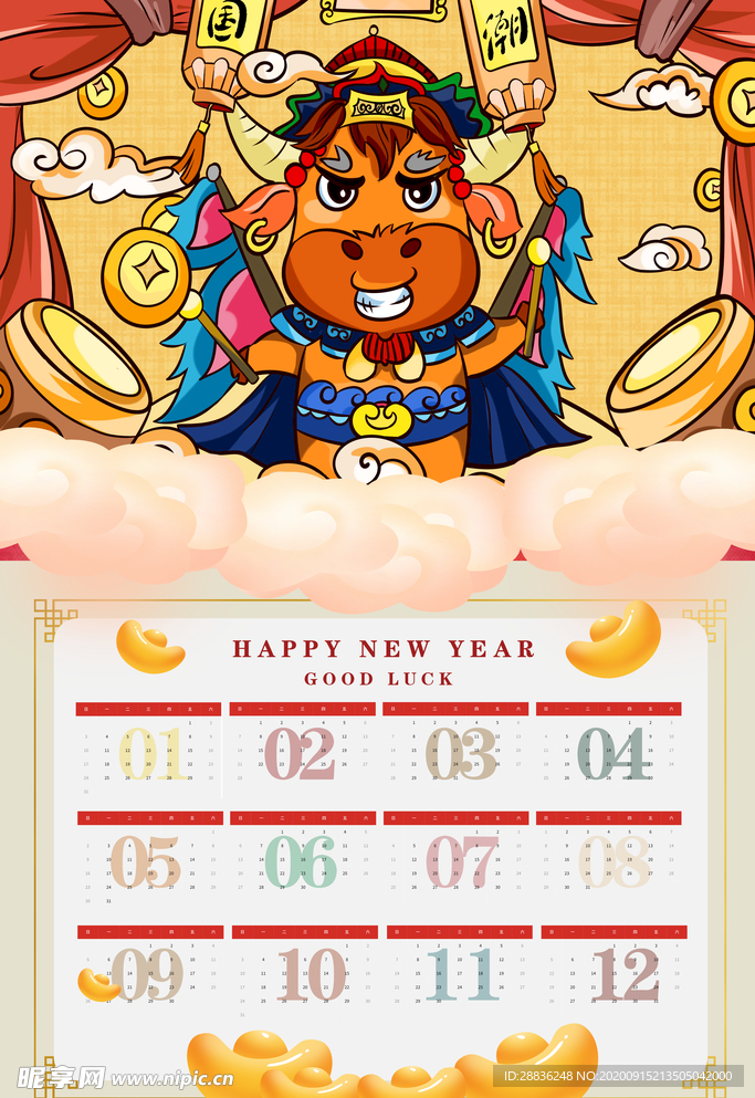 牛年日历