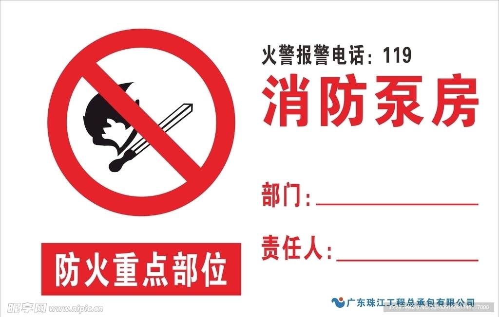 消防泵房标志