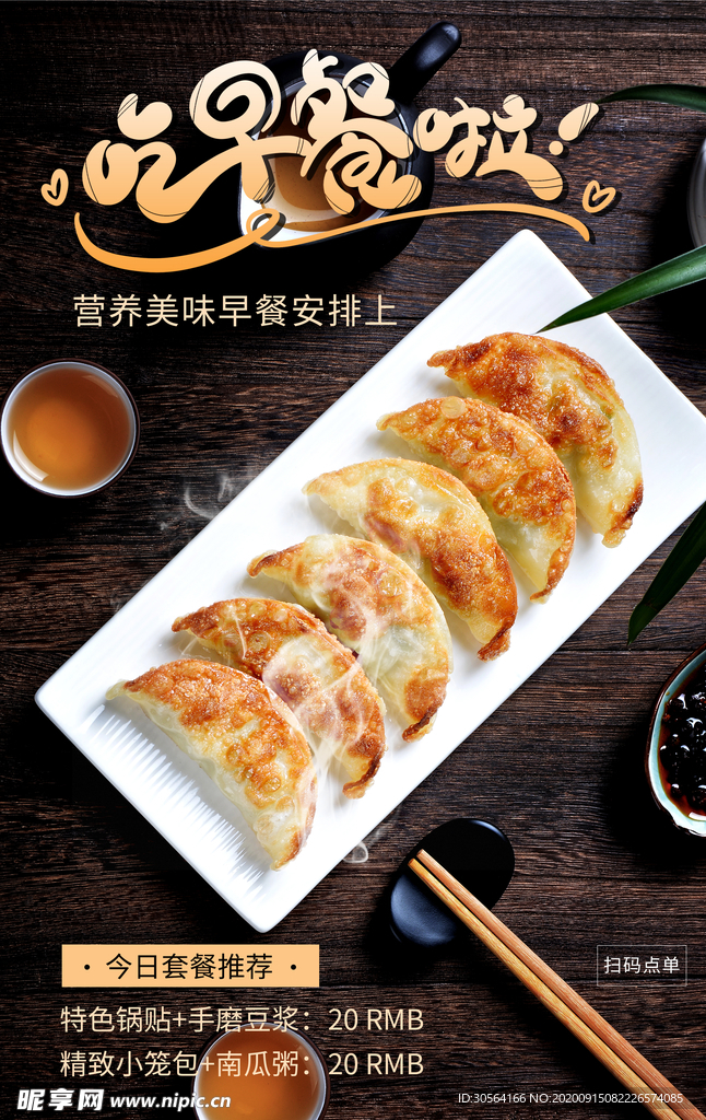 煎饺美食活动宣传海报素材