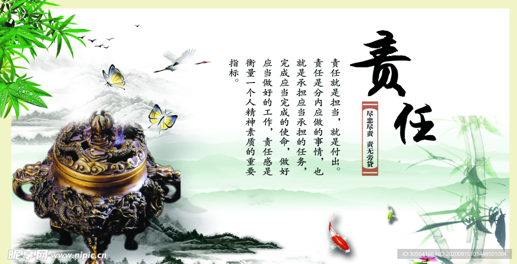 责任社会公益活动宣传海报素材