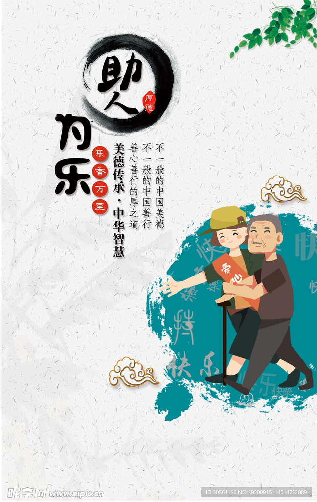 助人为乐公益活动宣传海报素材