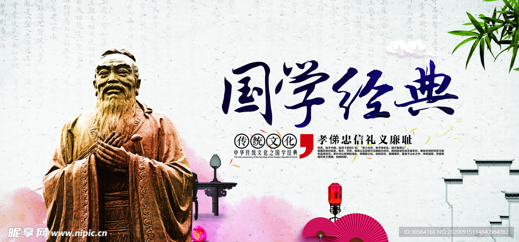 国学经典公益活动宣传海报素材