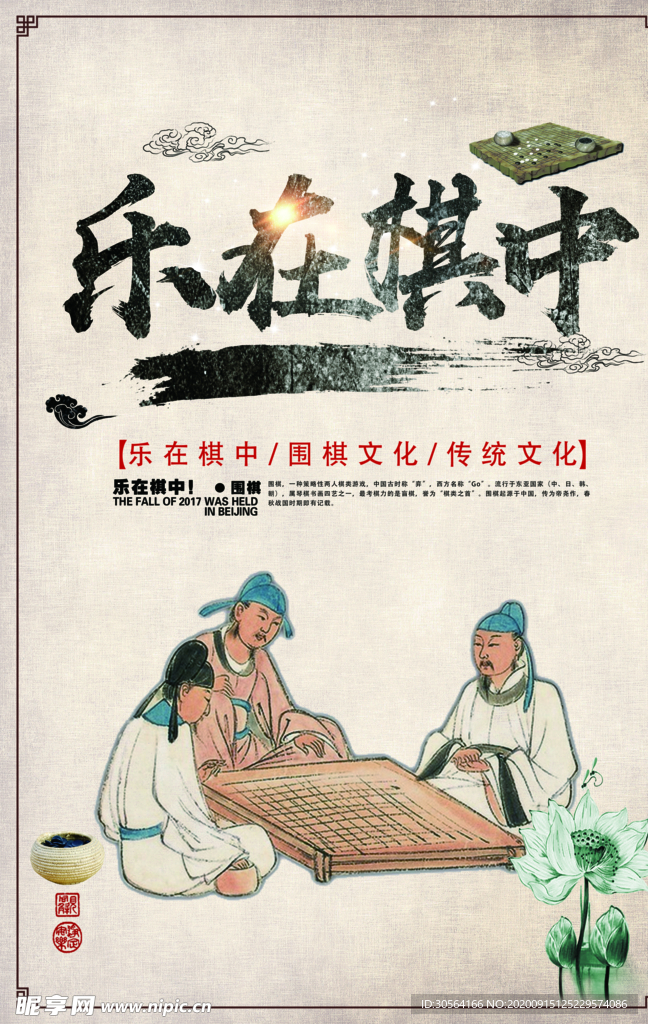 乐在棋中围棋活动宣传海报素材
