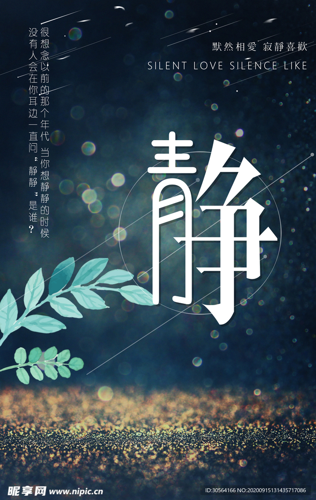 静图书馆公益宣传海报素材