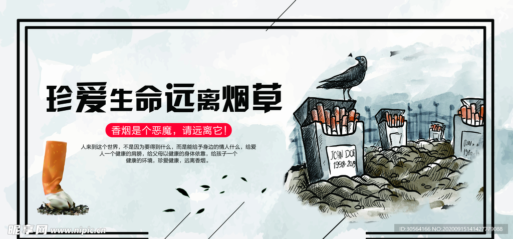 远离烟草社会公益宣传海报素材