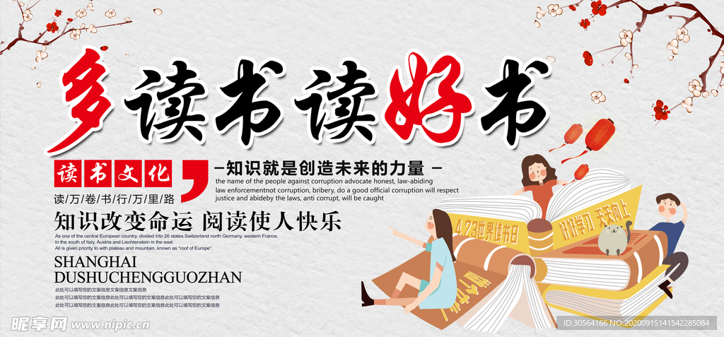 读书阅读社会公益宣传海报素材
