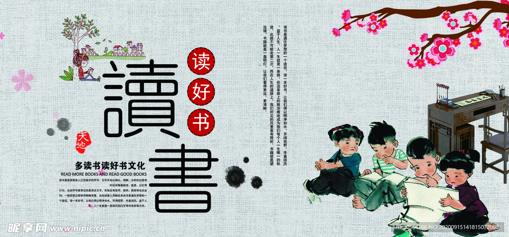 读书阅读社会公益宣传海报素材