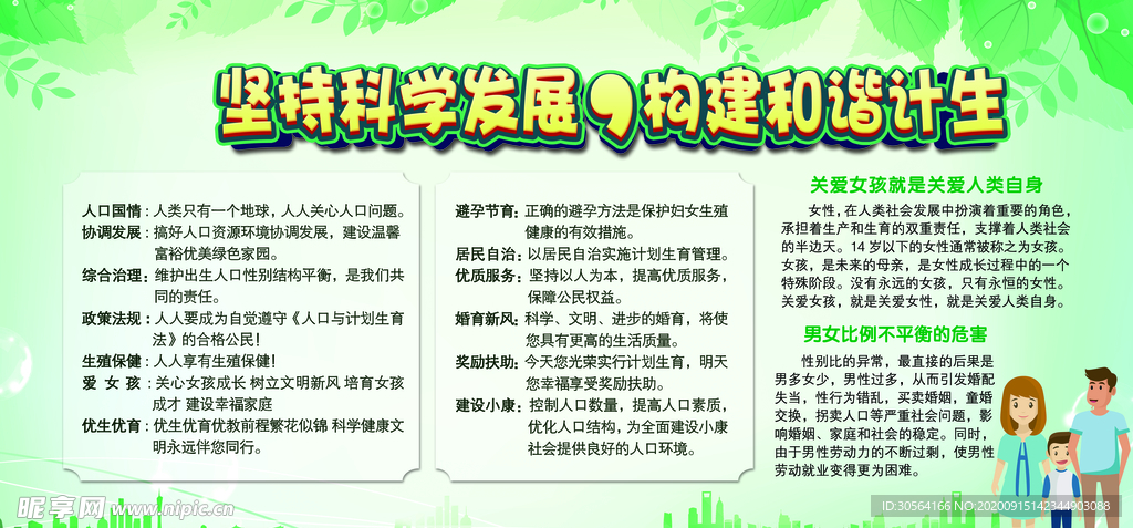 和谐计生社会公益宣传海报素材