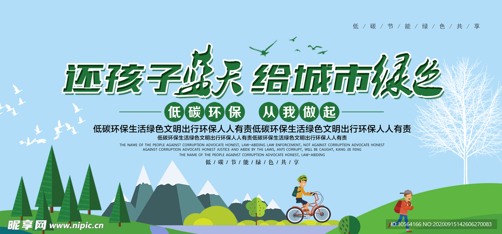 环境保护社会公益宣传海报素材