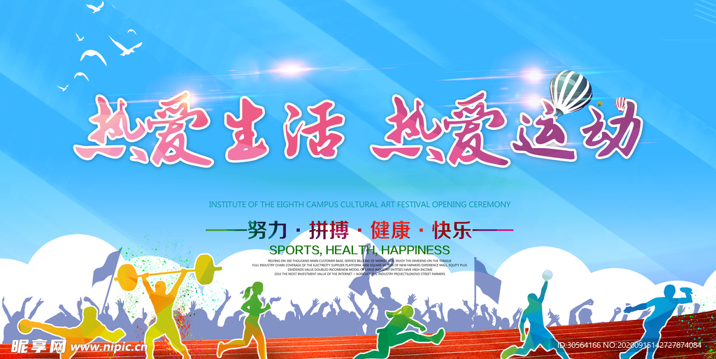 运动健身社会公益宣传海报素材