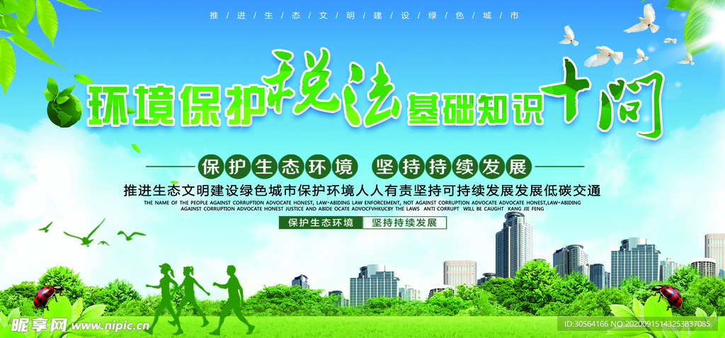 环境保护社会公益宣传海报素材