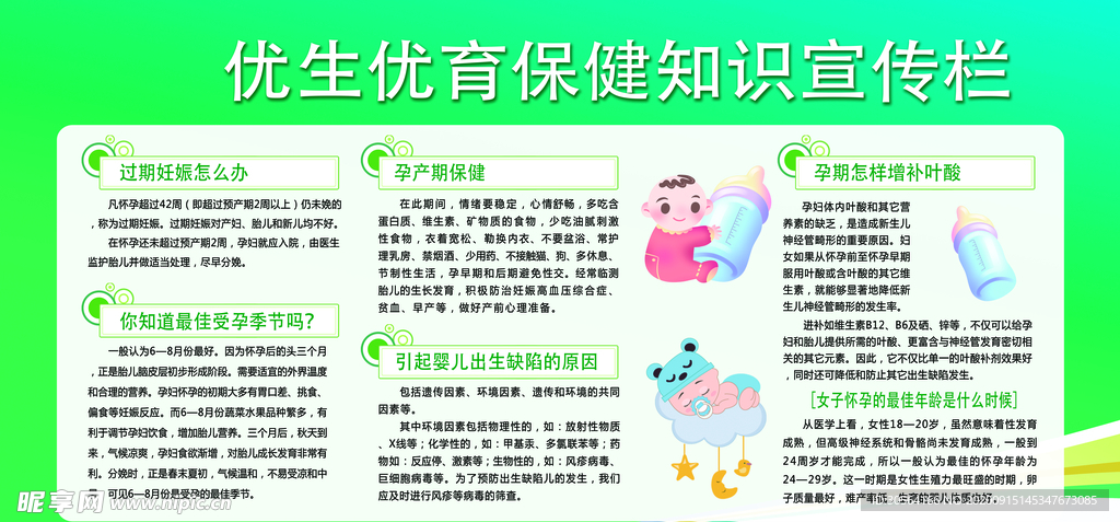 优生优育社会公益宣传海报素材