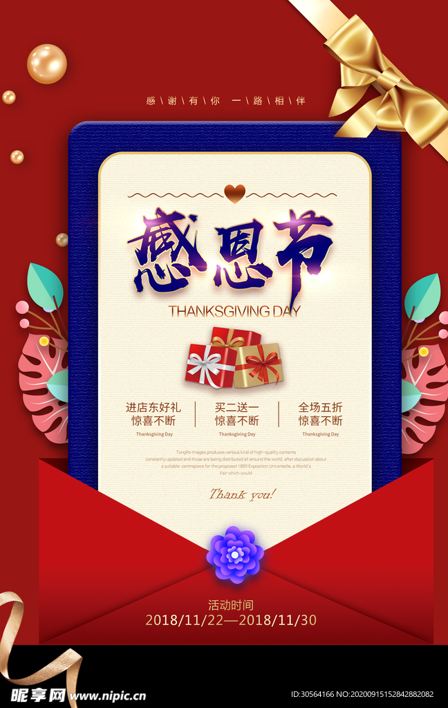感恩节节日活动宣传海报素材