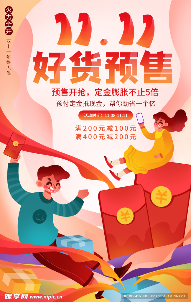 好货预售双11活动宣传海报素材
