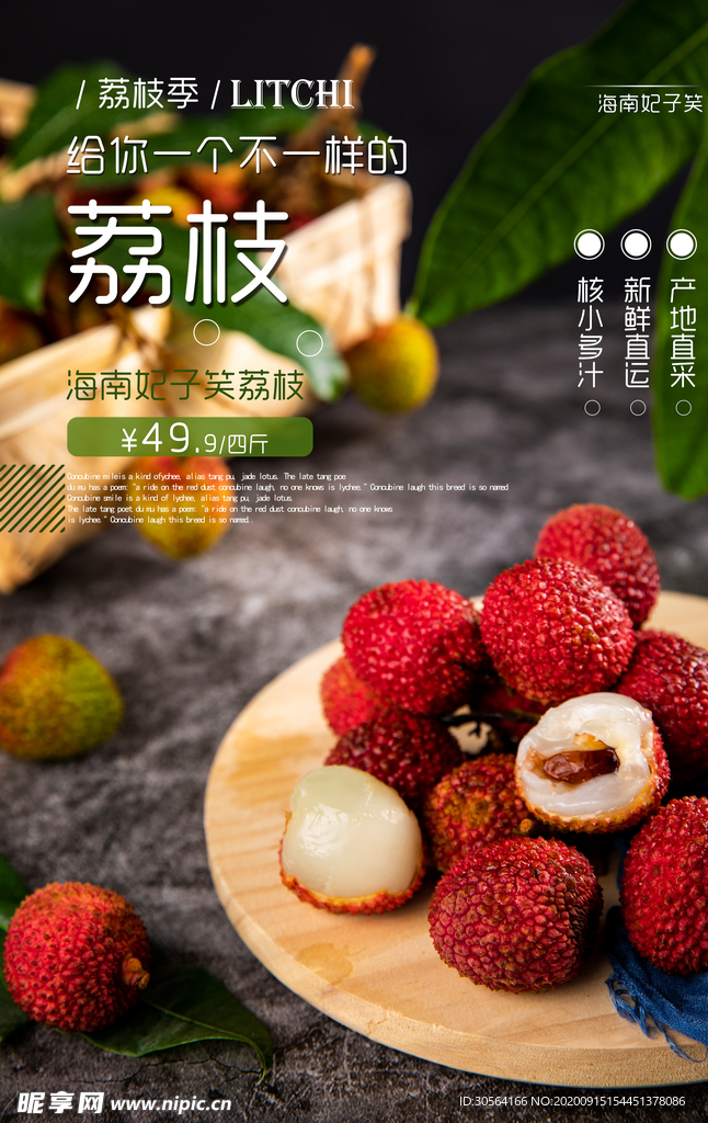 荔枝水果活动宣传海报素材