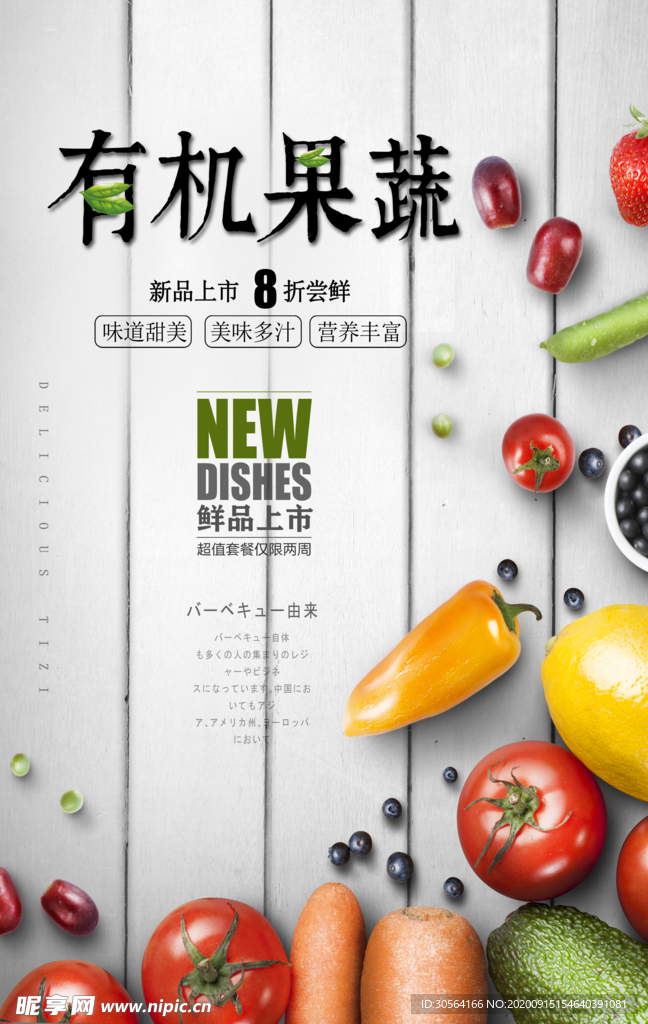 有机果蔬水果活动宣传海报素材