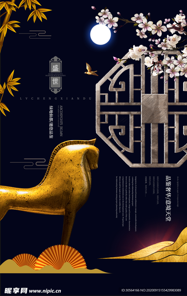 地产活动复古宣传海报素材